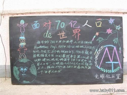 世界人口日手抄報(bào)(板報(bào))