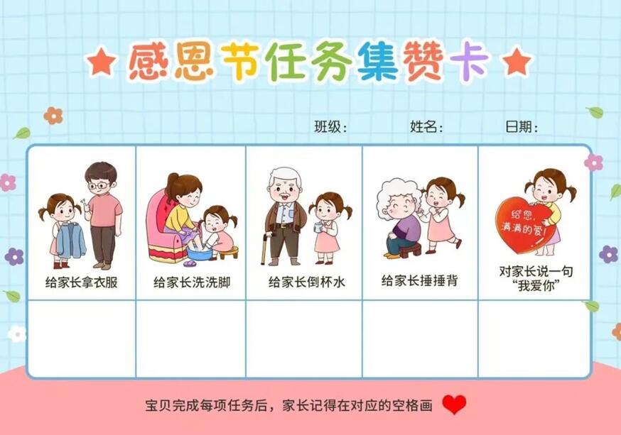 幼兒園感恩節(jié)任務(wù)集贊卡1
