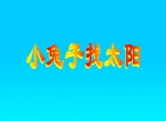 ׃@СZ(y)Ԅ(dng)(hu)С̫(yng)