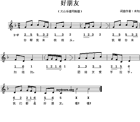 好朋友簡(jiǎn)譜