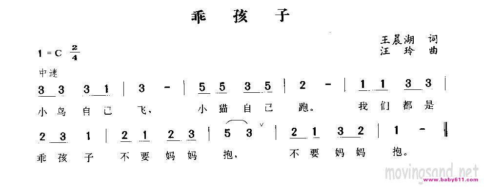 乖孩子簡譜