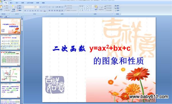 ׃W(xu)κ(sh)ĈD|(zh)y=ax2+bx+c (PPTn)