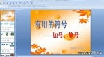 W(xu)ǰ(sh)W(xu)(dng)PPTnõķ̖(ho)̖(ho)̖(ho)