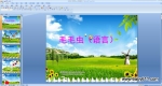 ׃@СZ(y)Ի(dng)PPTnëëx(chng)