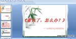׃@Cϰȫ(dng)ôkf(shu)nPPTn