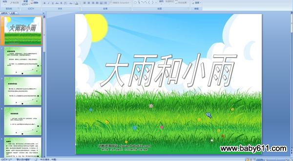 幼兒園大班音樂《大雨和小雨》說課稿PPT課件