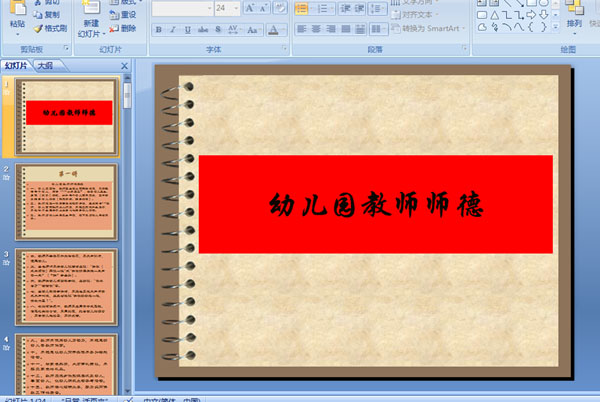 【<a href=/jiaoan/kj/sj/ target=_blank>幼兒園PPT課件制作</a>】