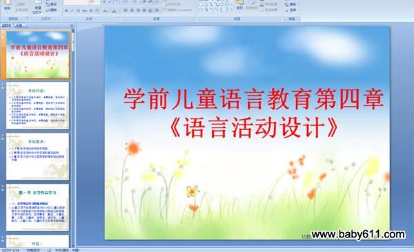W(xu)ǰͯZ(y)Խ¡Z(y)Ի(dng)O(sh)Ӌ(j)PPTn