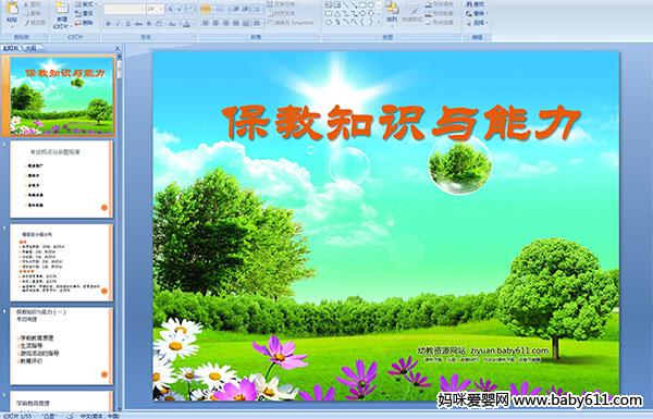 ̎YCԇӖ(xn)֪RcPPTn