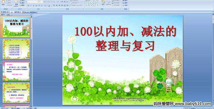 ׃@W(xu)ǰ(sh)W(xu)100ԃ(ni)ӡpc(f)(x)PPTn