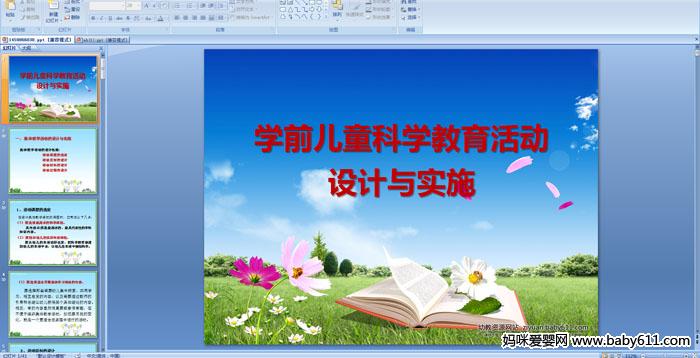 W(xu)ǰͯƌW(xu)(dng)O(sh)Ӌ(j)c(sh)ʩPPTn