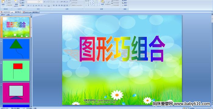 ׃@С(sh)WӡDɽMϡPPTn