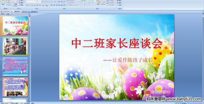 ׃@жL(zhng)Մ(hu)׌۰SӳL(zhng)PPTn