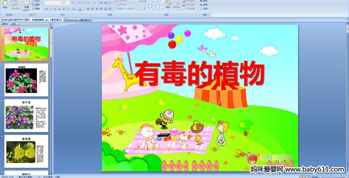 ׃@аƌW(xu)ӡжֲPPTn
