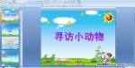 СW(xu)꼉(j)ƌW(xu)(dng)LС(dng)PPTn