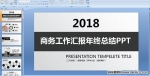 2018̄(w)R(bo)KY(ji)PPTn