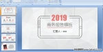 2019̄ՈģPPTn