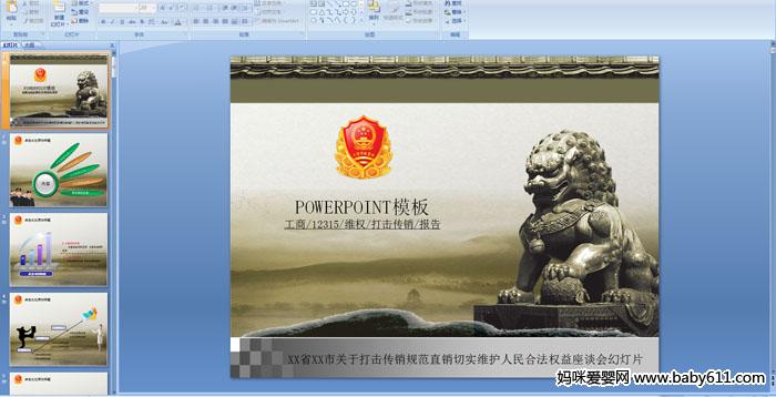 12315S(qun)N(xio)(bo)PPT