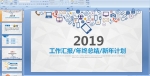 2019RKY(ji)ӋPPTn