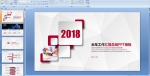 2018깤R󿂽YPPTģn