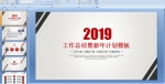 2019YӋPPTģn
