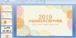 2019ӋY(ji)RPPTģn